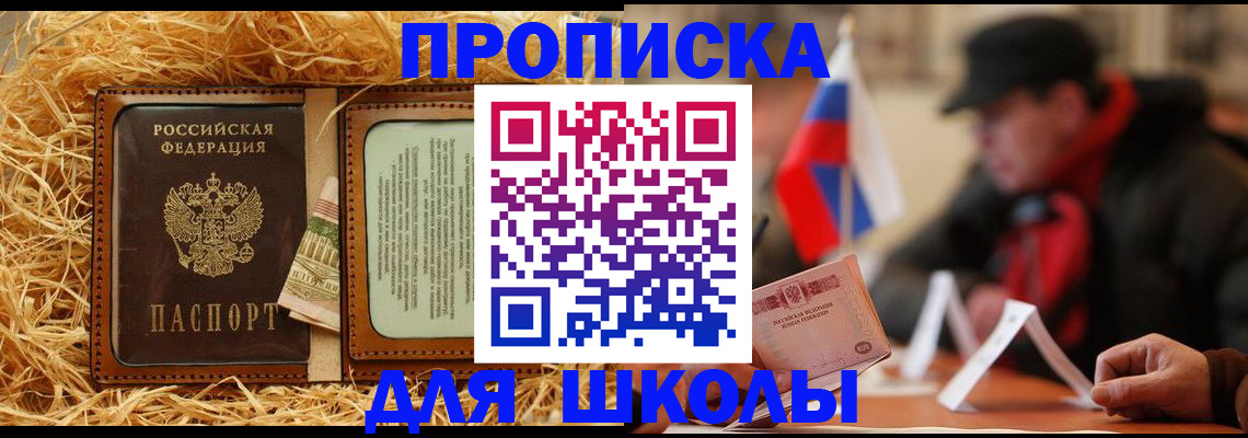 регистрация для школы в Порхове