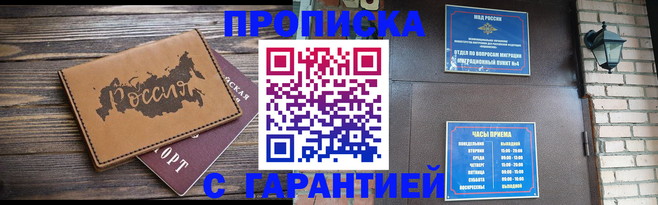 прописка ребенка в Порхове