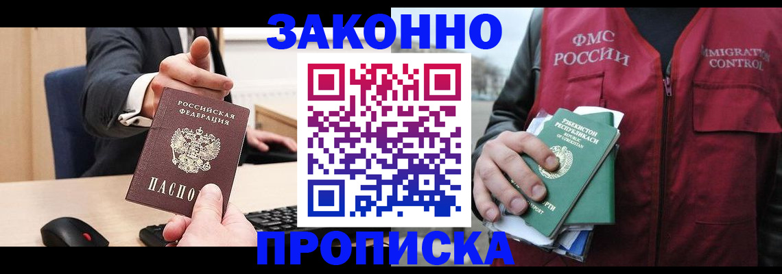 прописка гарантия в Порхове